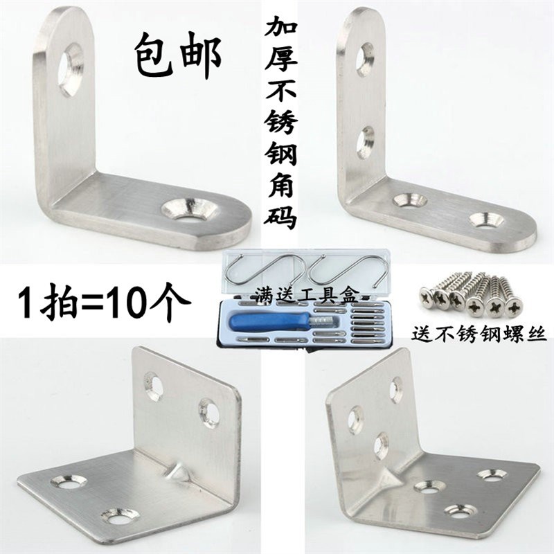 加厚不锈钢角码 90度直角支架L型三角铁固定铁片 家具五金连接件