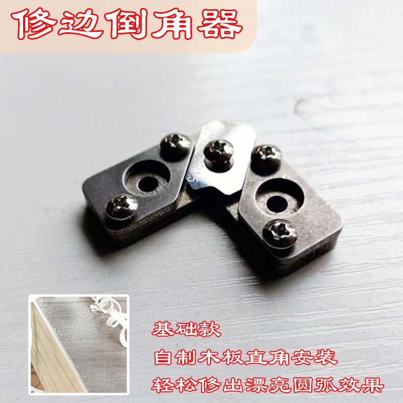 木工封边条修边倒角神器生态板毛刺电木板手柄不锈钢圆弧修边刀
