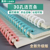 活页装 订夹条30孔线圈环条a4活页夹扣环可拆卸塑料b5活页替芯夹环