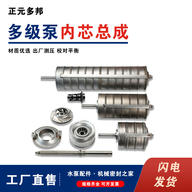 CR/CRI/CRN系列水泵泵芯 成套泵用于无锡太博南元南方连成东方