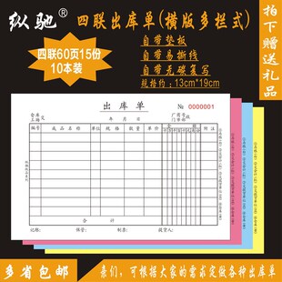160本装 32开128B印刷定制订做二联三联入库仓单出仓单 四联出库单
