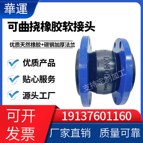 罗茨鼓风机可曲挠法兰式橡胶软接头避震喉软连接橡胶柔性膨胀节80