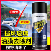 汽车玻璃油膜去除剂洗车液去油膜去油污除胶剂洗车泡沫液