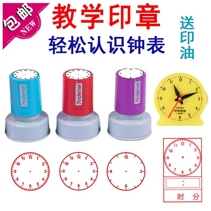 儿童印章时钟特大号钟表盘印章认识时间印章家长教师用钟表盘印章