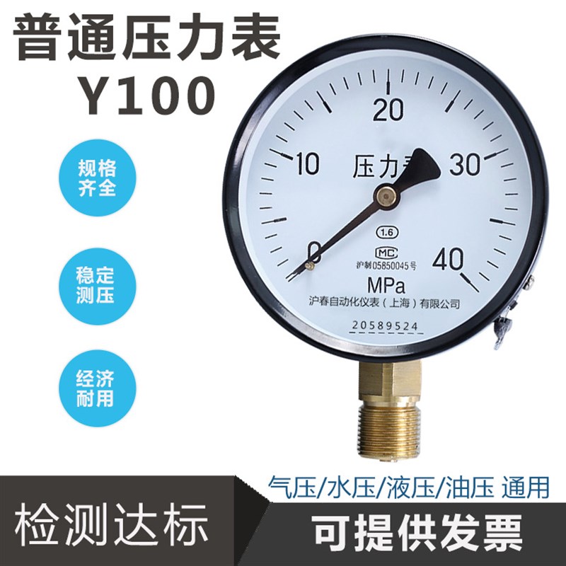 普通压力表Y100 0-60MPA气压表水压表油压表蒸汽表锅炉储气罐管道