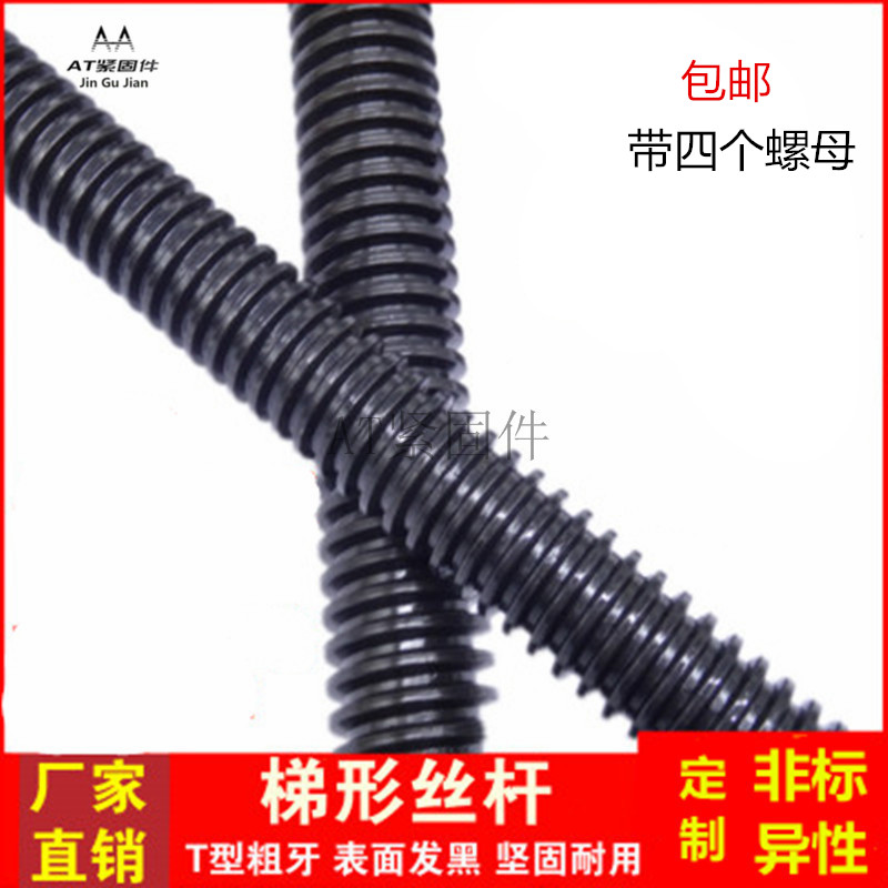 45号钢全牙梯形丝杆 T型丝杠方牙通丝螺杆 右旋粗牙螺柱 配套螺母