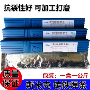 斯米克铸铁焊条铸308Z408Z508纯镍铸铁焊芯丝EZNi-1生铁焊条3.2