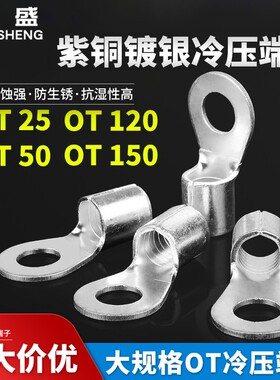 OT接线端子圆形冷压裸端子OT16/25/35/50/70/95/120-6/8/10/12/16