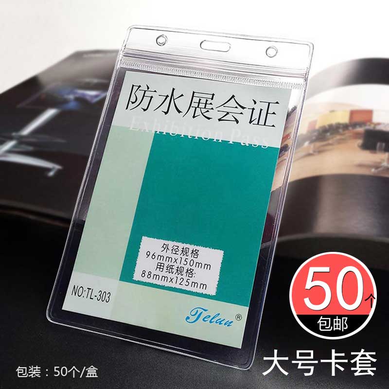 大号防水型软胶透明塑料密封展会证套横竖式员工卡套工作证套厂牌