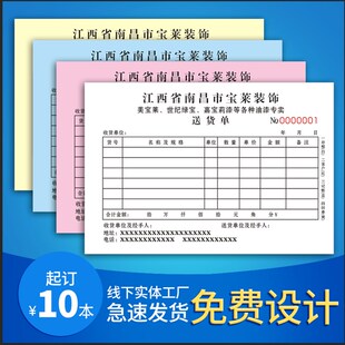 送货单定制二联销货销售清单三联发货单四联复写联单订做收据单据