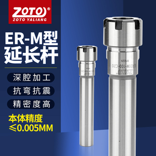 zoto台湾ER8 ER11 ER16 ER25 ER20延长杆直柄加长杆高精度夹头M型