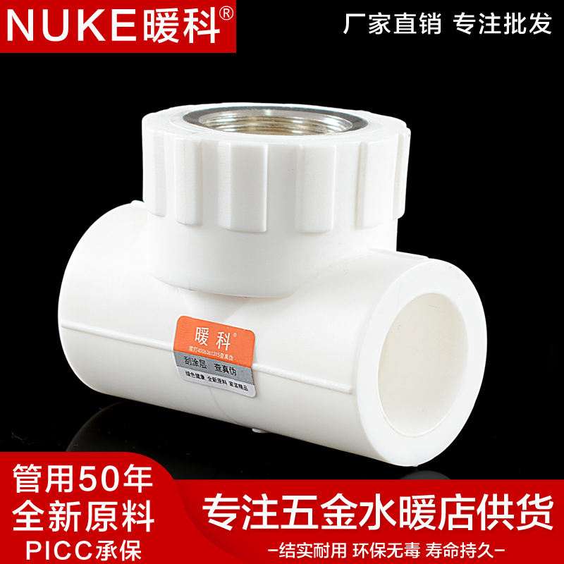 不锈钢 20 25 32 4分6分1寸内牙内丝三通PPR水管管件配件ppr接头