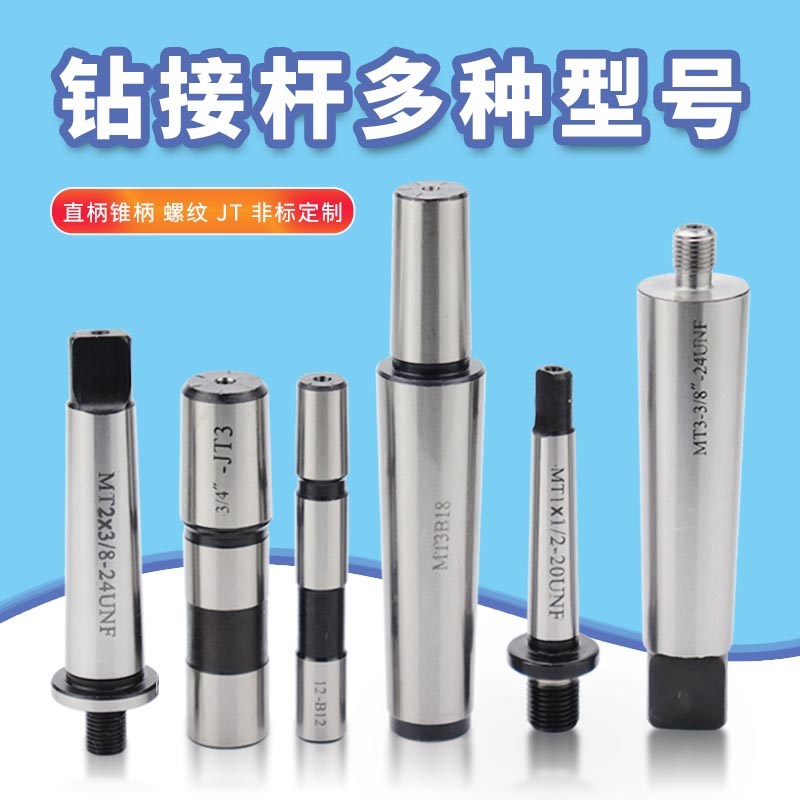 MT2-1/2-20UNF螺纹钻夹头接杆MT1 3 R8 3/8-24 5 /8-16可定制