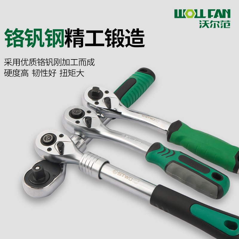 沃尔范伸缩棘轮扳手工业级小中大飞齿轮双向快速扳手套筒24/72齿