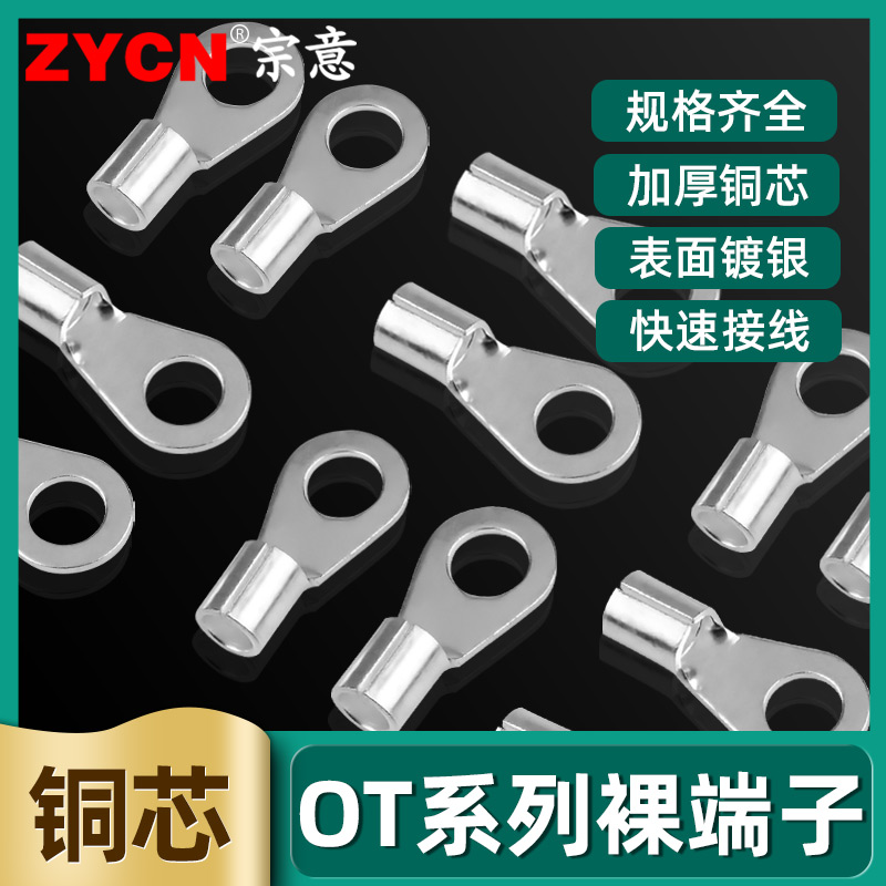 OT圆型裸端子冷压接线端子电线接头铜鼻子线耳0.1-95平方100只/包