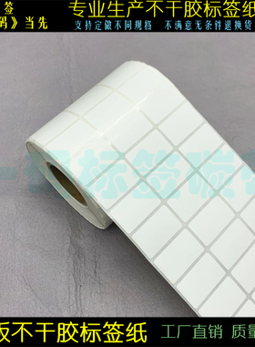 热卖加粘三排铜版标签纸30*20mm不干胶条码纸3*2cm 货号贴打码纸