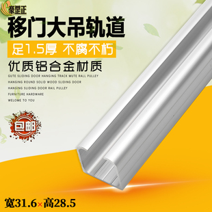 优质铝合金移门轨1.5厚大号木移门导轨吊门槽滑轨推拉门滑轮轨道
