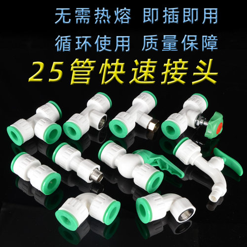ppr快接免熨烫直插25管转4分6分内外丝三通弯头活直接免热熔ppr管