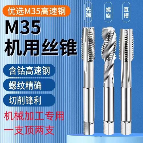 M35机用丝锥含钴丝攻不锈钢专用超硬细牙高硬度定制M6M8M10M12M30