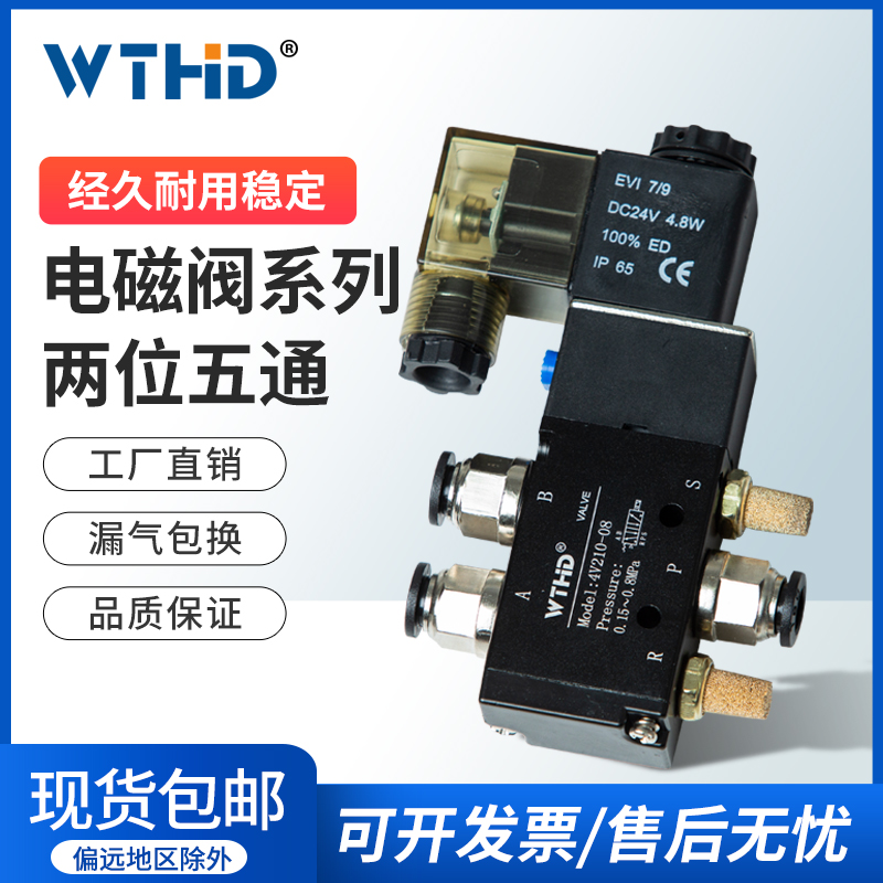 气动电磁阀4V210-08换向阀12V气动控制阀二位五通电子气阀AV 220V