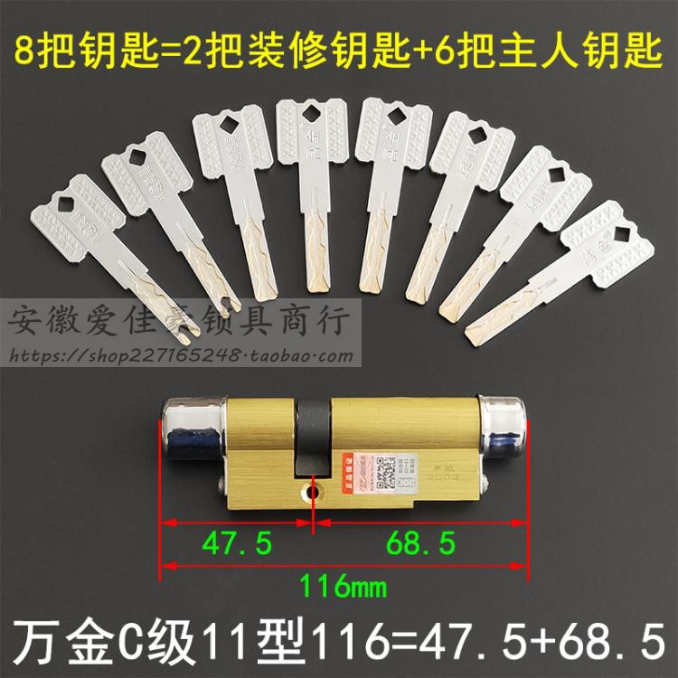 万金C级叶片锁芯B23 飞云星月神防盗门保德安11型116偏=47.5+68.5