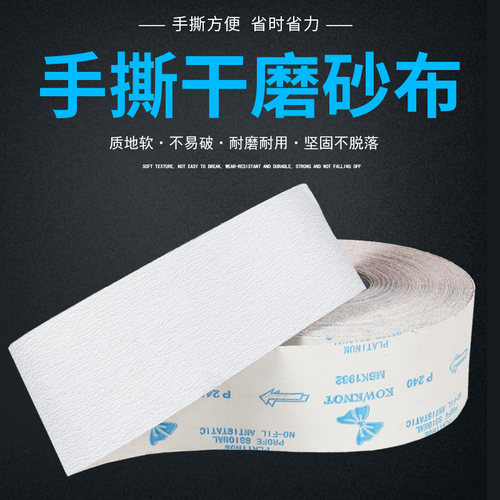 干磨砂布手撕砂纸木工沙皮抛光砂带卷家俱浮雕打磨砂皮白茬砂纸卷