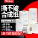80不干胶条码 PP合成纸30 撕不破打印纸 100防水标签贴纸40