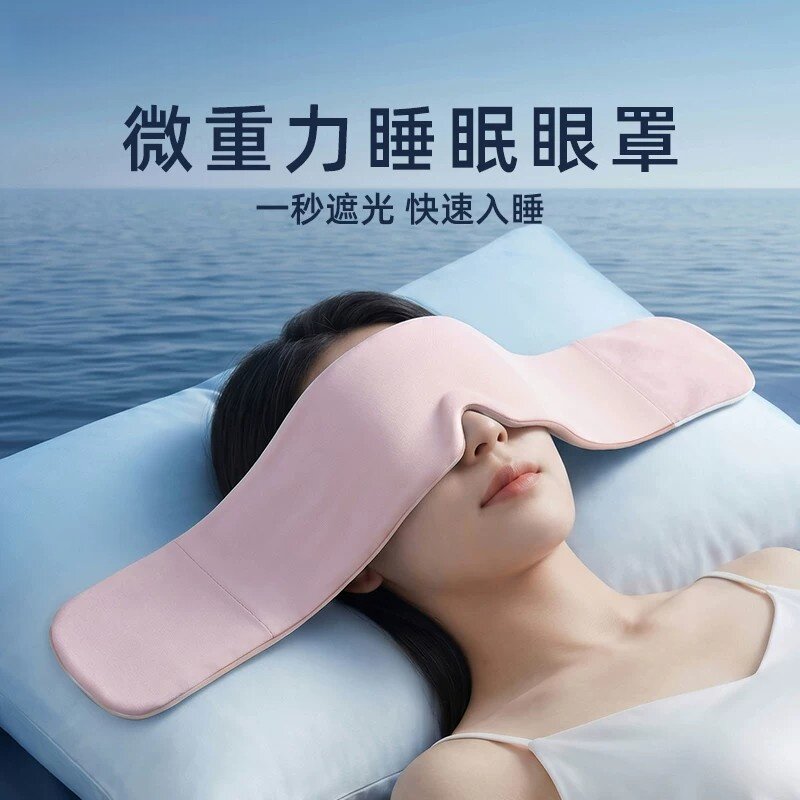 本进口重力眼罩遮光睡眠专用
