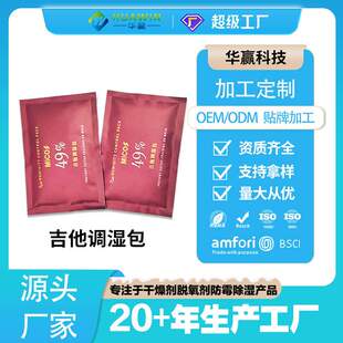 日用吉他调湿包恒湿袋49调湿包木质乐器琴盒双向调节控湿包OEM定