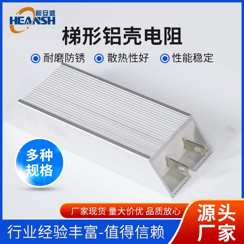 厂家直供梯形铝壳电阻 4000W刹车电阻 制动电阻 直流电阻