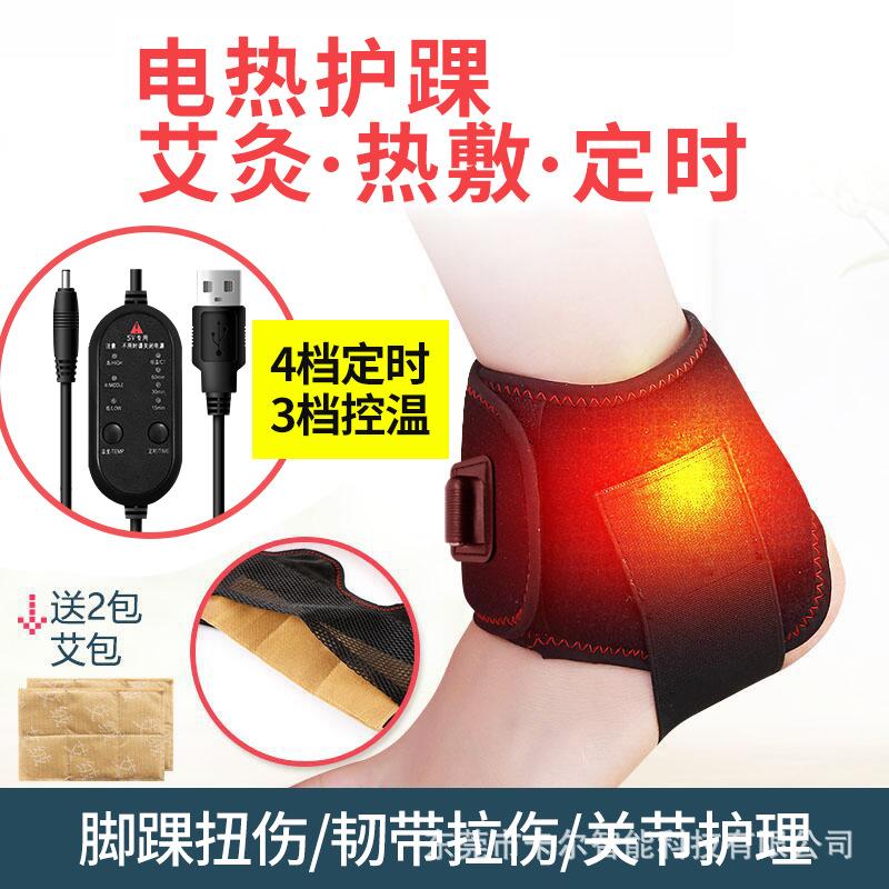 电热脚腕护踝保暖发热加热敷艾灸男女运动踝关节防护理疗暖身