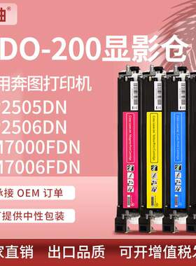 适用奔图CP2500显影仓CP2506DN CM7000载体仓奔图CDO-200D显影器