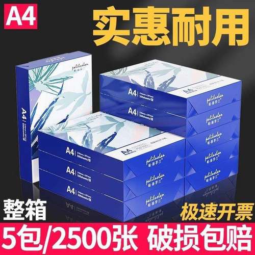 A4复印纸70g打印机专用打印纸80克家用学生用草稿纸白纸整箱