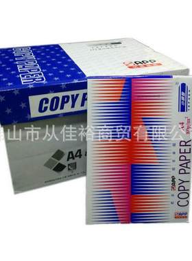 APP纸业蓝色经济小钢炮70G A4复印纸 70克A4纸 500张/包 包邮