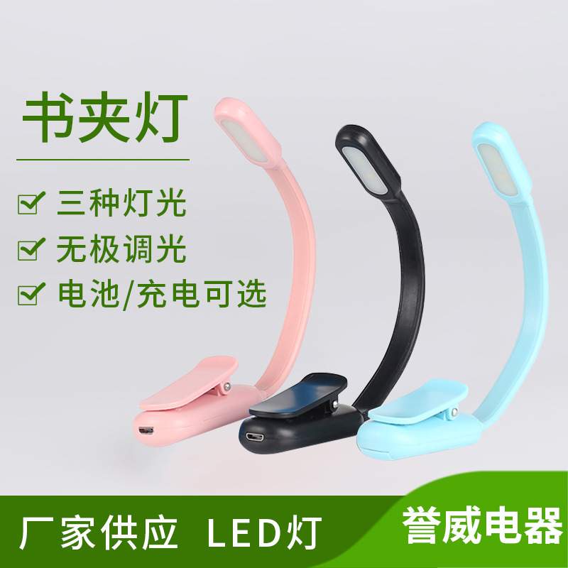 三档光源LED卧室床头迷你台灯 夹书阅读灯护眼灯USB充电夹子灯