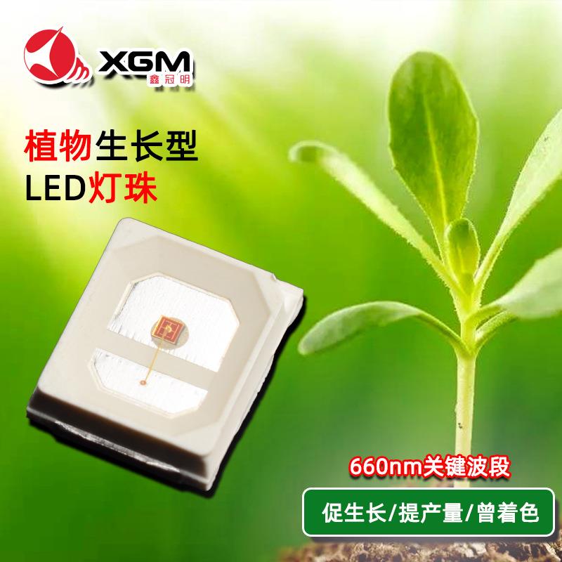 2835红光植物生长LED光源灯珠660-665nm深灯条发光二极管贴片
