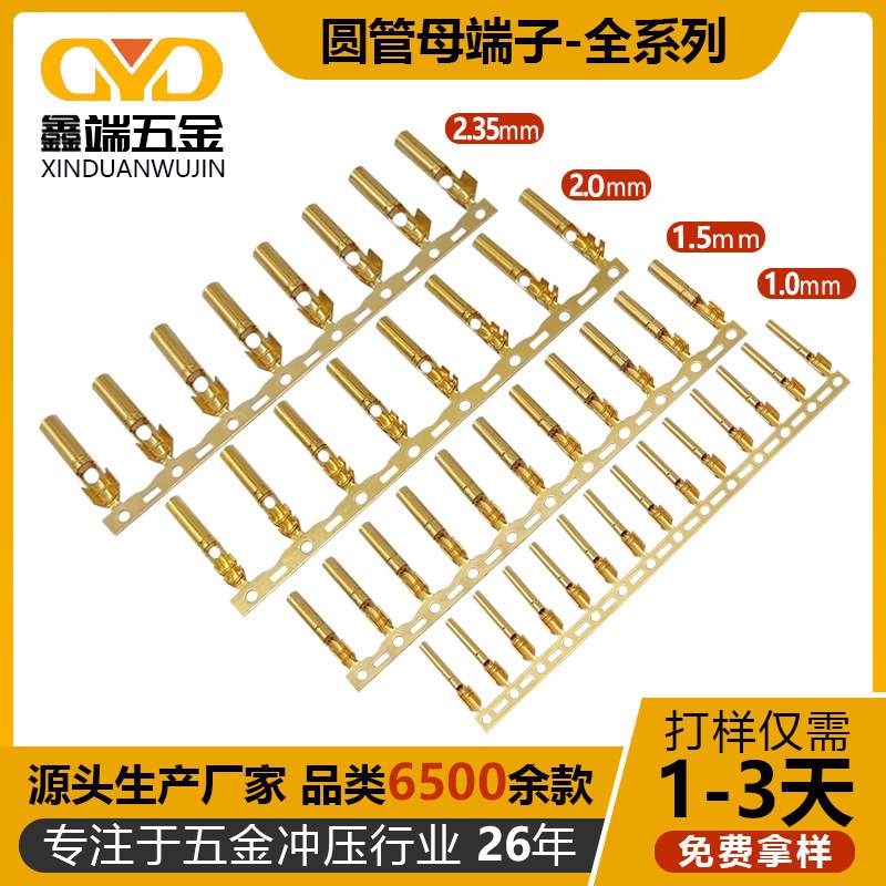 1.5圆管防水插头连续端子公母铜针插针 2.35铜管接线端子厂家直销