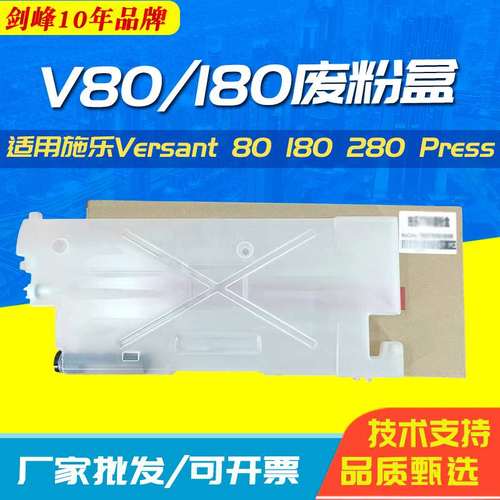 剑峰 适用施乐V80废粉盒Versant 80 180 280 Press富士施乐复印机