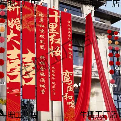 农村婚礼装饰条幅全套挂布婚礼自建外庭院场景布置喜字户外