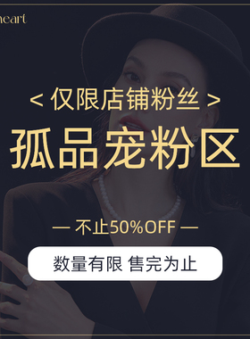 孤品宠粉 分类 请拍这个链接