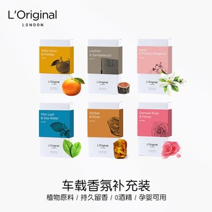 精品Loriginal汽车香薰车载香水补充液车内香氛胶囊专用固体香片