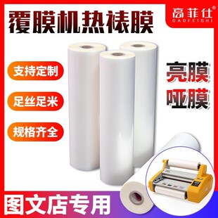 精品预涂膜BOPP一寸芯覆膜机专用热裱膜哑膜亮膜广告哑光膜亮面热