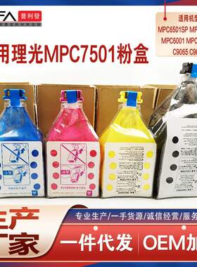 适用理光C7501粉盒MPC6501SP碳粉C6001复印机墨粉盒LD375C C9065