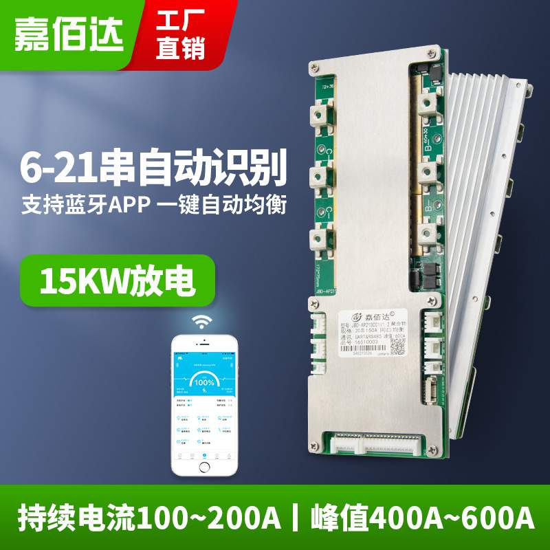 嘉佰达 8-21串60V锂电池保护板48V 80-200A电摩三轮四轮车智能BMS