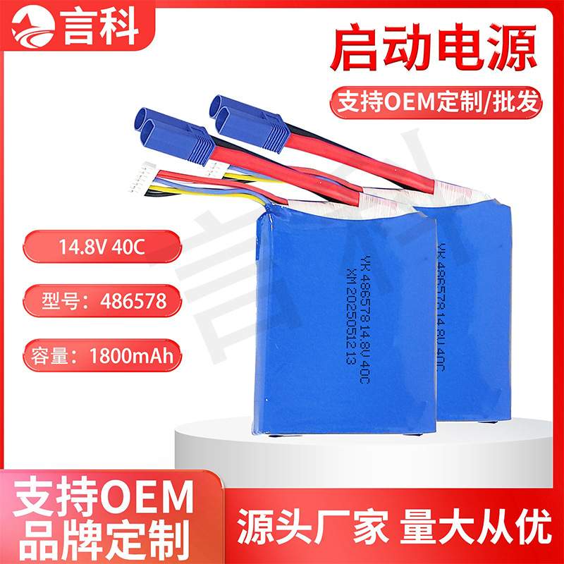 高倍率电芯486578认证齐全1800mAh-40C 汽车启动电源聚合物锂电池