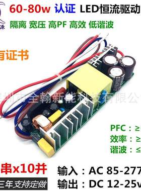 认证高PF60w65w70w75w80w3A5串6串7串8串10并LED恒流驱动电源裸板