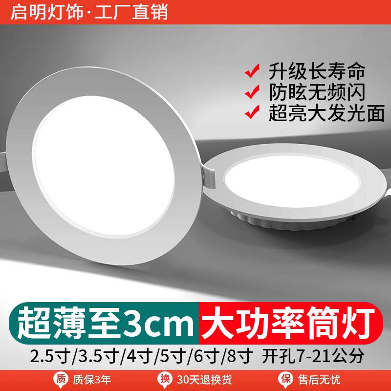 超薄led筒灯嵌入式天花灯8cm4寸12W孔灯家用客厅店铺商用洞灯桶灯