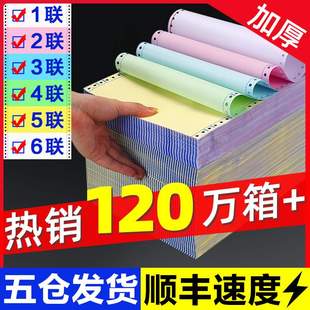 针式 电脑打印纸一联二联三联四联五联3两联241一二三等分送货清单