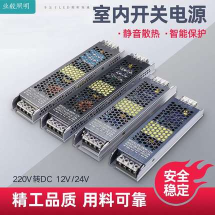 超薄LED线形灯带220转24V低压12V灯条灯箱开关电源变压器转换