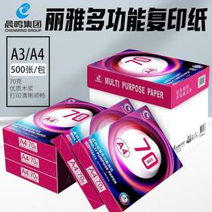 晨鸣丽雅A470g复印纸木浆草稿纸学校a4打印纸500张办公用品
